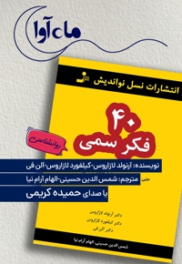 40 فکر سمی